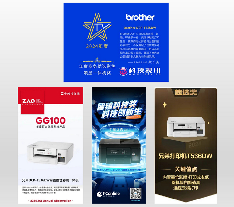 荣誉满载，Brother年末新品喜提多项重量级奖项